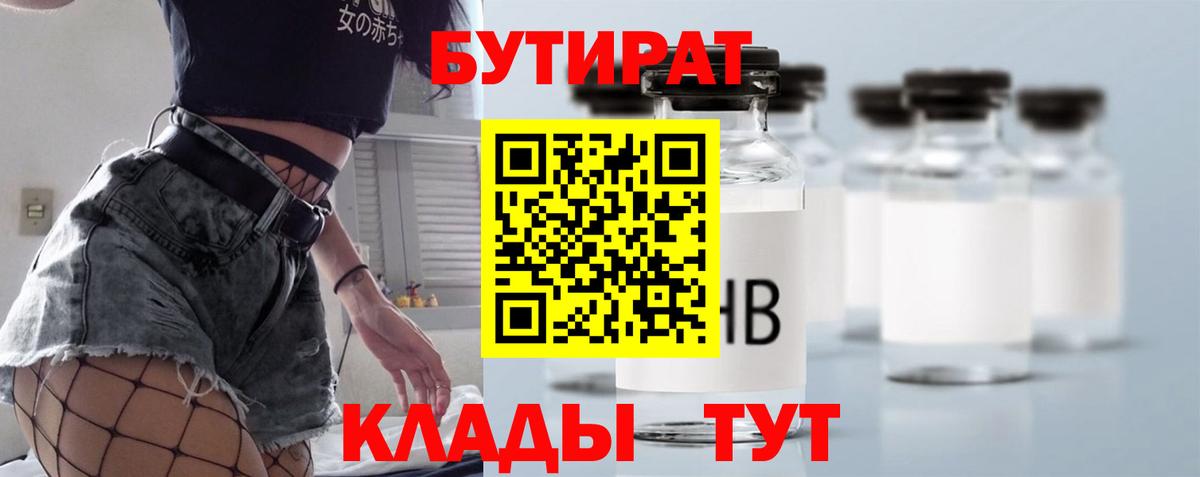 БУТИРАТ 1.4BDO Нефтеюганск