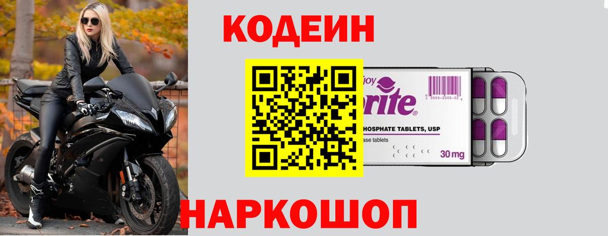 Кодеиновый сироп Lean Purple Drank Нефтеюганск