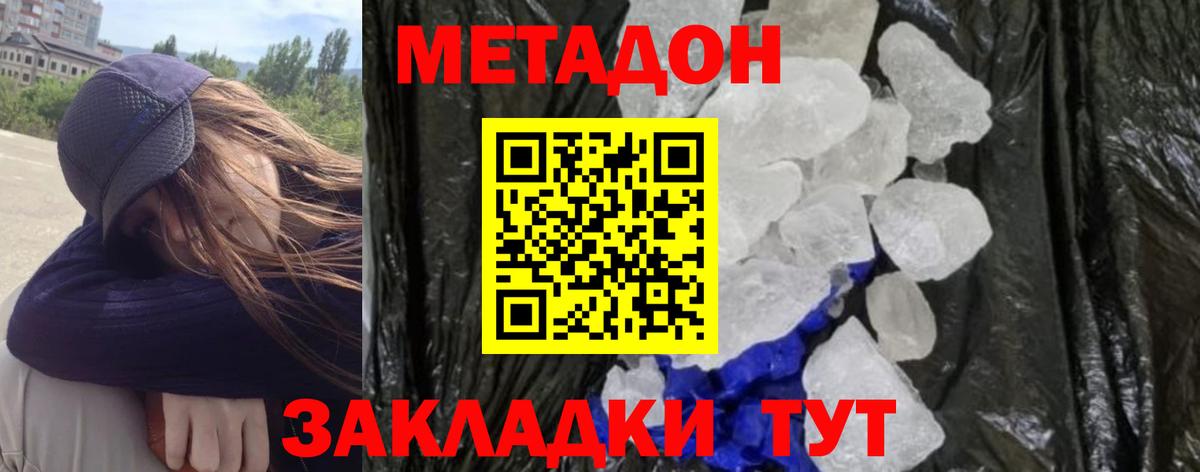 Метадон кристалл Нефтеюганск